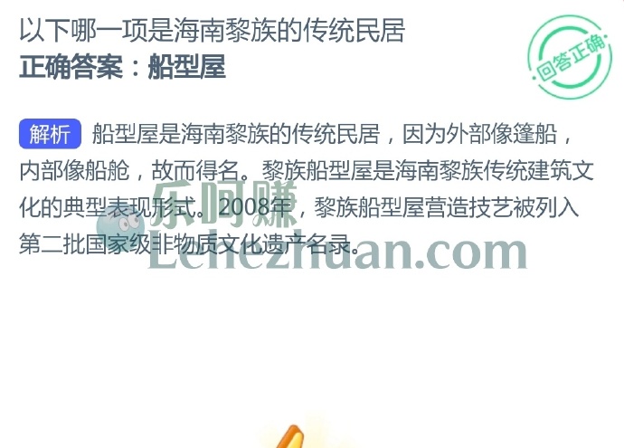 以下哪一项是海南黎族的传统民居?