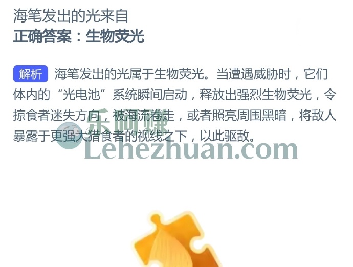海笔发出的光来自?