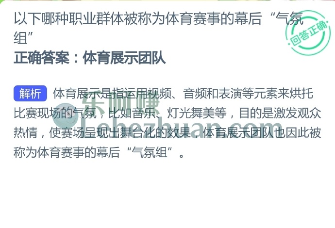 以下哪种职业群体被称为体育赛事的幕后气氛组?