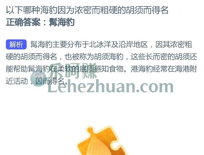 以下哪种海豹因为浓密而粗硬的胡须而得名?