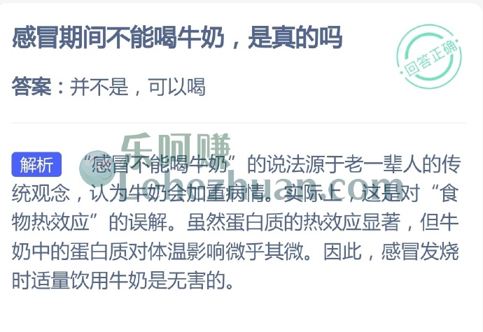 感冒期间不能喝牛奶是真的吗?