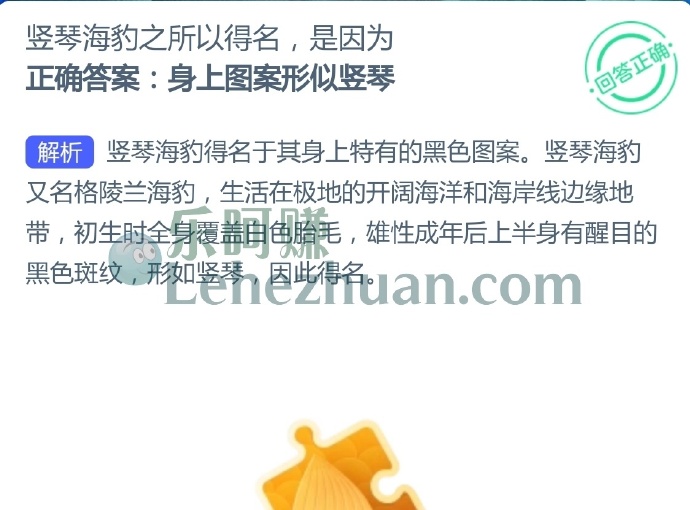竖琴海豹之所以得名是因为?