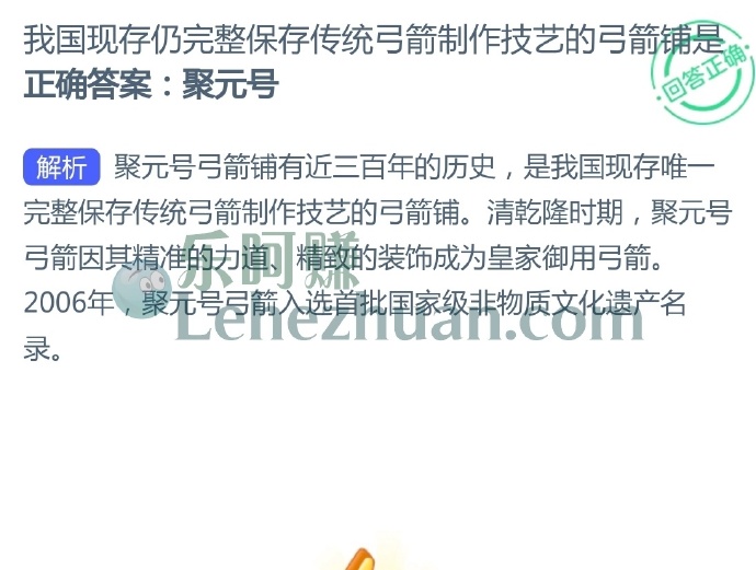 我国现存仍完整保存传统弓箭制作技艺的弓箭铺是?