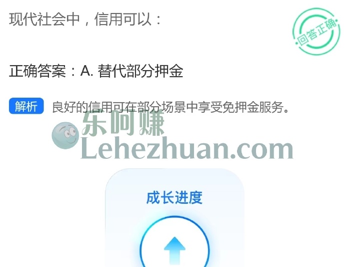 现代社会中,信用可以?