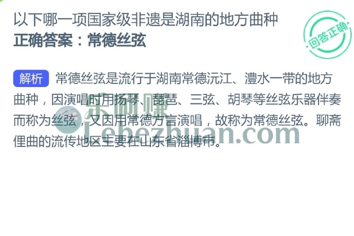 以下哪一项国家级非遗是湖南的地方曲种?