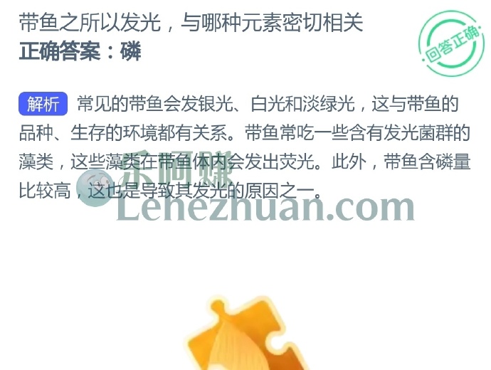 带鱼之所以发光,与哪种元素密切相关?