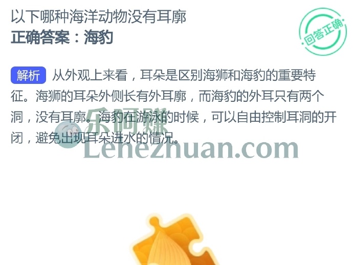 以下哪种海洋动物没有耳廓?