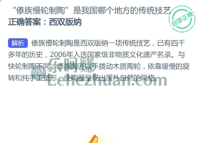 傣族慢轮制陶是我国哪个地方的传统技艺?