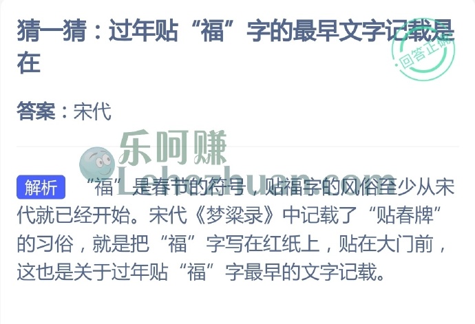 过年贴福字的最早文字记载是在?