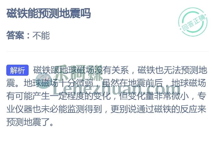 磁铁能预测地震吗?