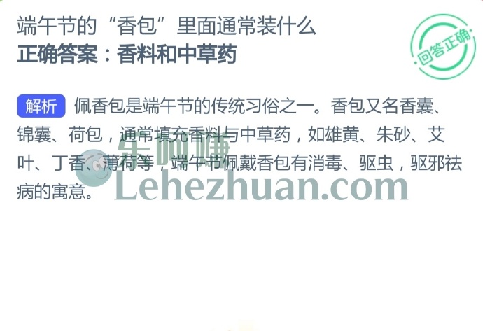 端午节的香包里面通常装什么?
