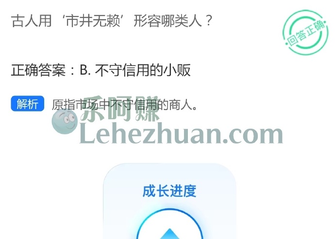 古人用市井无赖形容哪类人?