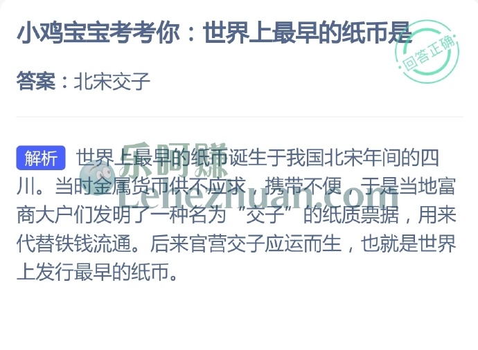 世界上最早的纸币是?