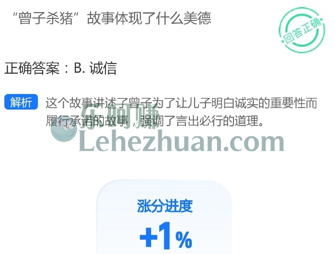 曾子杀猪故事体现了什么美德?