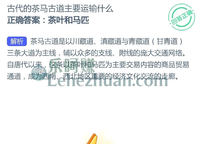 古代的茶马古道主要运输什么?