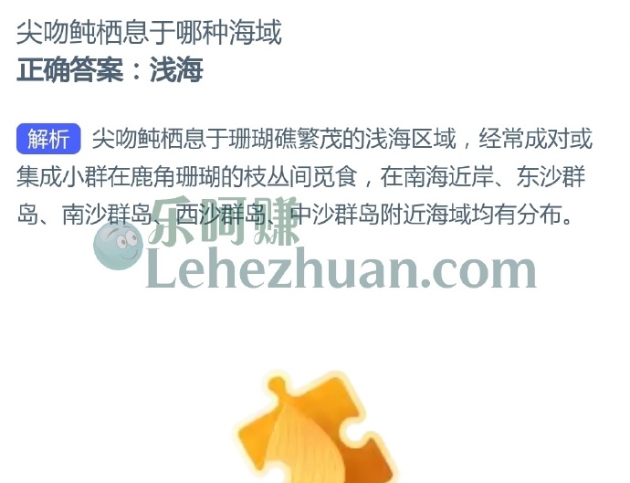尖吻鲀栖息于哪种海域?