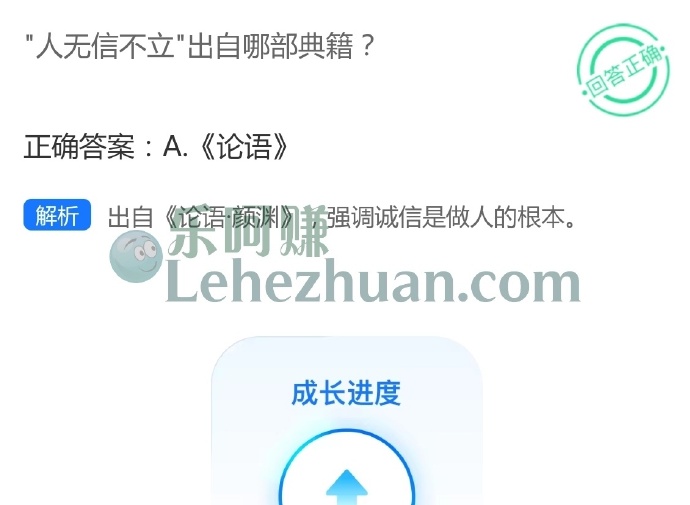 人无信不立出自哪部典籍?