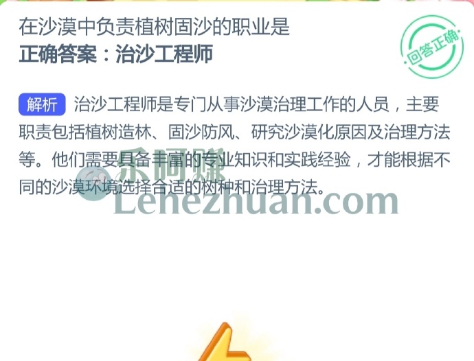 在沙漠中负责植树固沙的职业是?