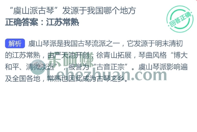 虞山派古琴发源于我国哪个地方?