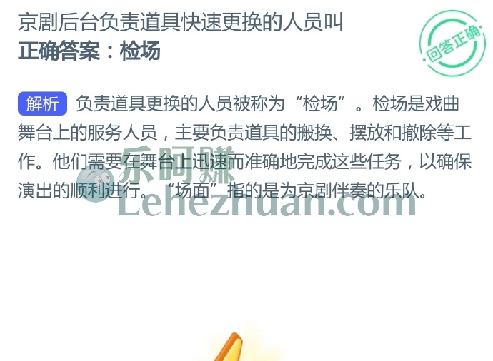 京剧后台负责道具快速更换的人员叫?