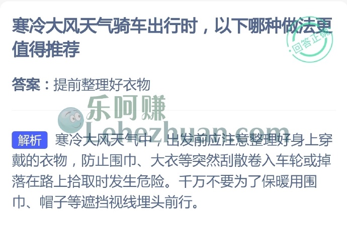 寒冷大风天气骑车出行时,以下哪种做法更值得推荐?