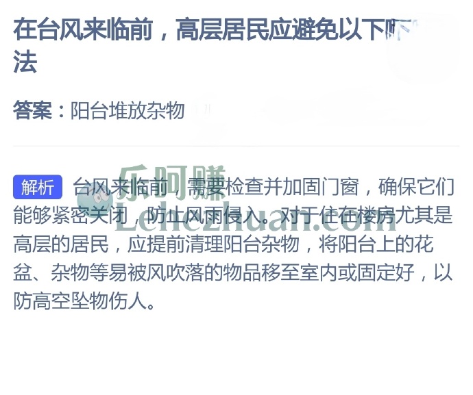 在台风来临前,高层居民应避免以下哪种做法?