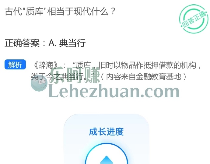 古代质库相当于现代什么?