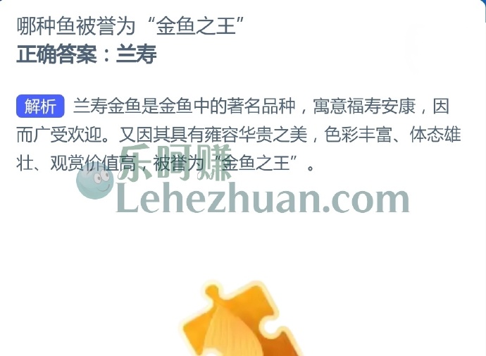 哪种鱼被誉为金鱼之王?