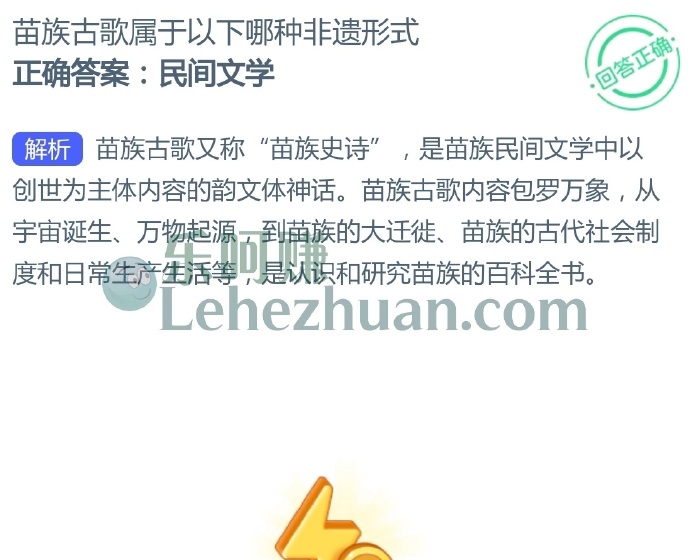 苗族古歌属于以下哪种非遗形式?