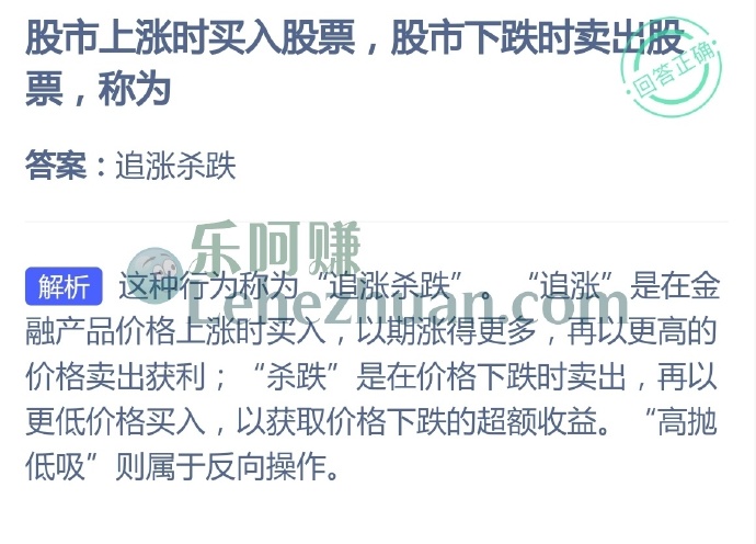 股市上涨时买入股票,股市下跌时卖出股票,称为?