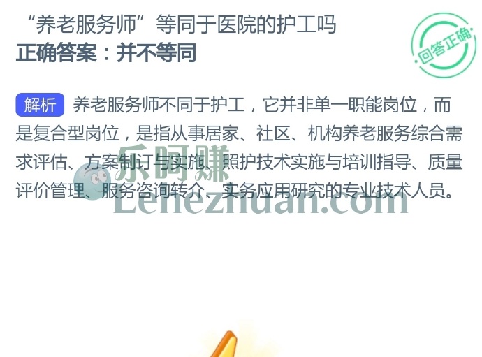 养老服务师等同于医院的护工吗?