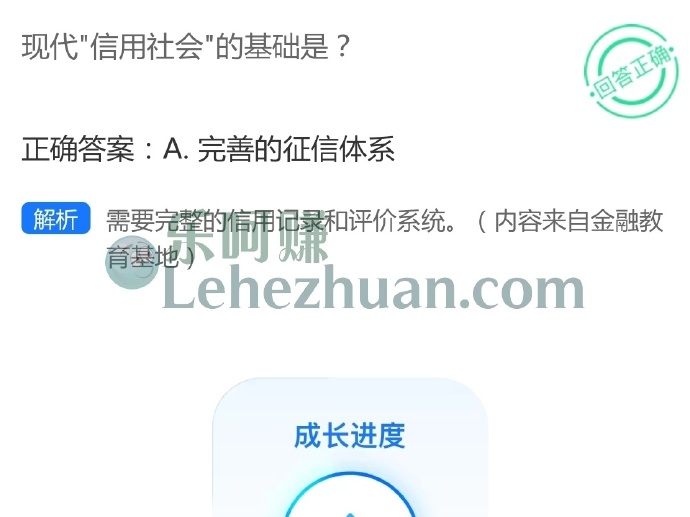现代信用社会的基础是?