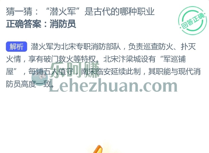 潜火军是古代的哪种职业?