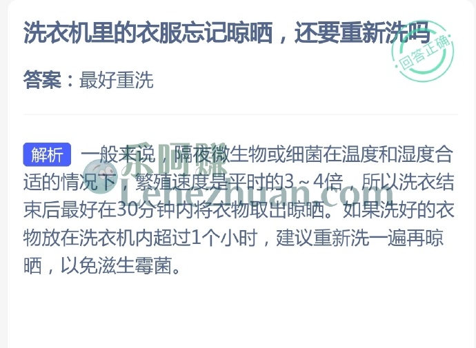 洗衣机里的衣服忘记晾晒,还要重新洗吗?