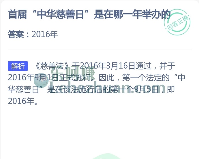 首届中华慈善日是在哪一年举办的?