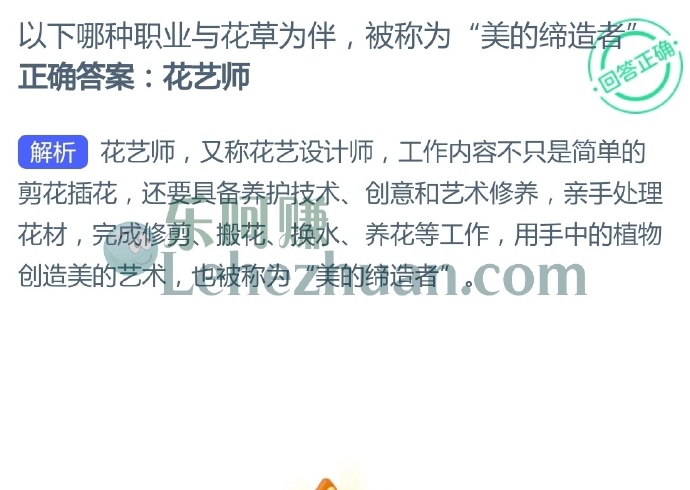 哪种职业与花草为伴,被称为美的缔造者?