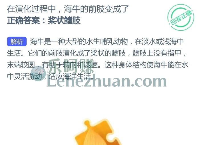 在演化过程中,海牛的前肢变成了?