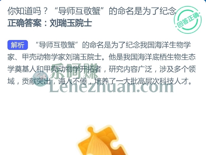 导师互敬蟹的命名是为了纪念?