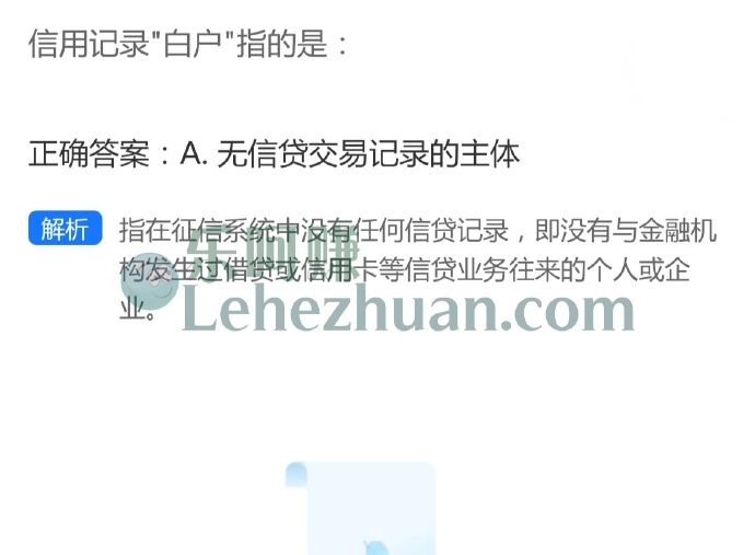 信用记录白户指的是?