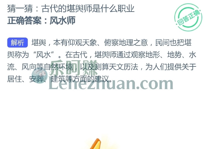 古代的堪舆师是什么职业?