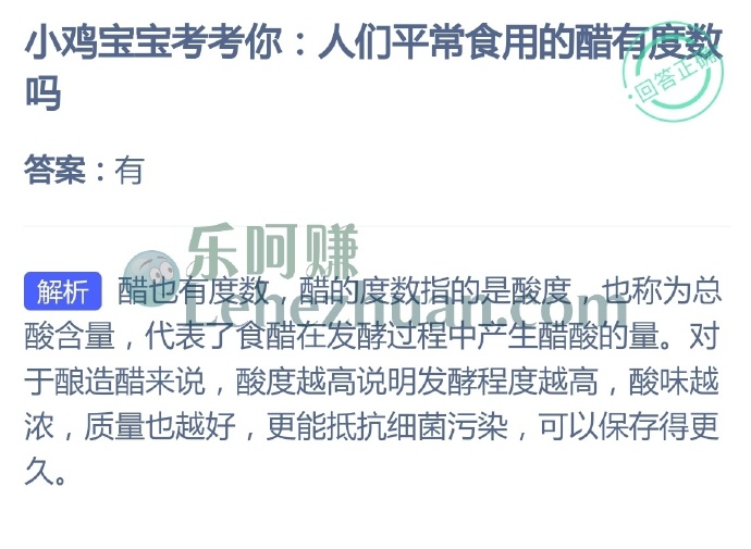 人们平常食用的醋有度数吗?