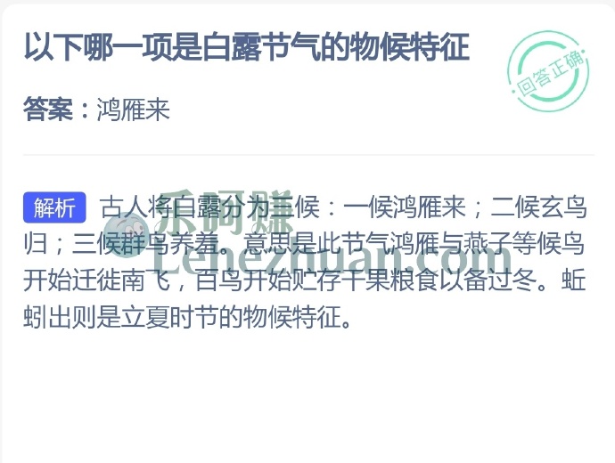 以下哪一项是白露节气的物候特征?