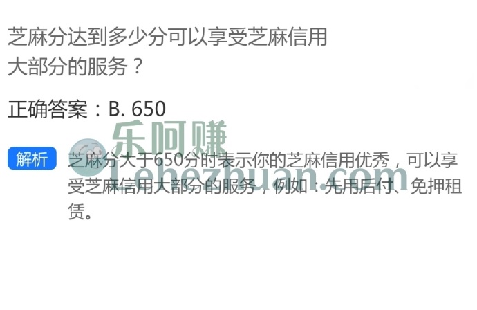 芝麻分达到多少分可以享受芝麻信用大部分的服务?