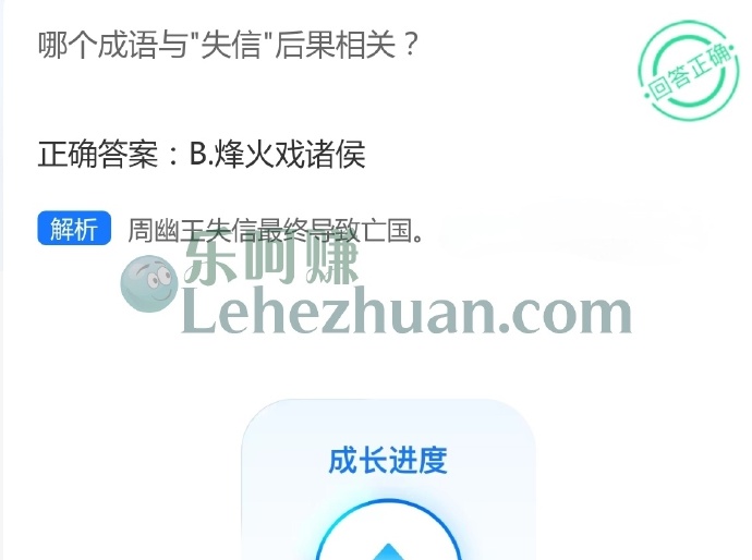哪个成语与失信后果相关?
