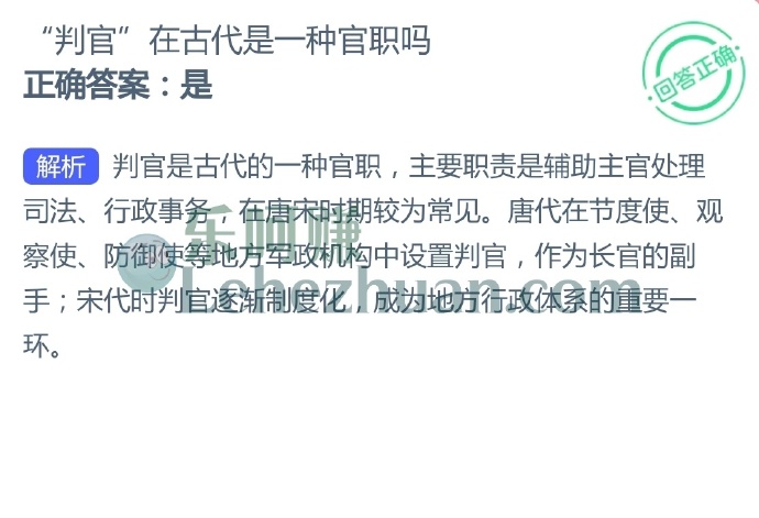 判官在古代是一种官职吗?