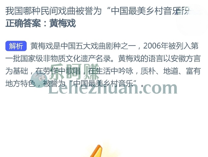 我国哪种民间戏曲被誉为中国最美乡村音乐?