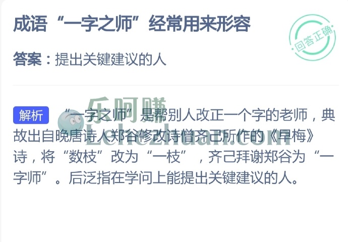成语一字之师经常用来形容?