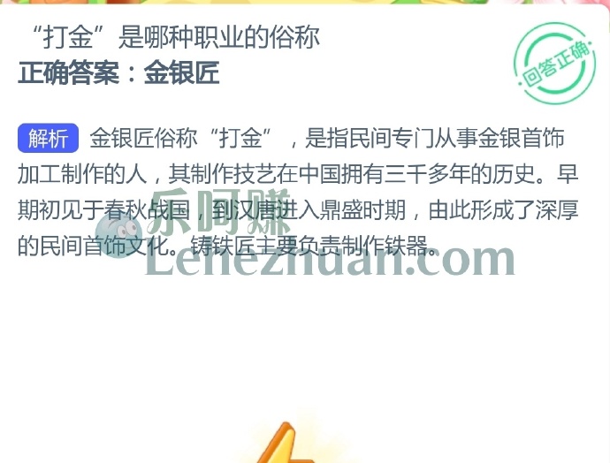 打金是哪种职业的俗称?