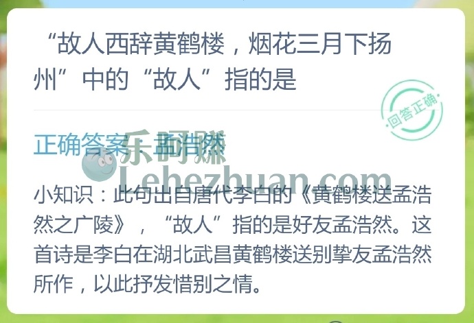 故人西辞黄鹤楼,烟花三月下扬州中的故人指的是?