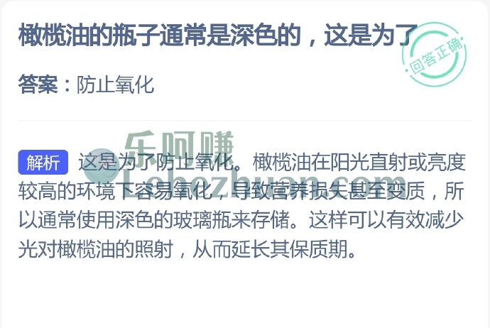 橄榄油的瓶子通常是深色的,这是为了?